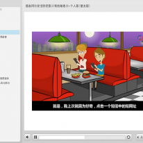 網絡信息安全動畫培訓課程（個人版）